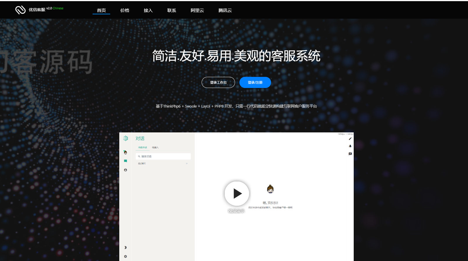 【智优客服2.0】|多语言客服|Saas客服|多商户客服|客服系统|在线客服|聊天系统，已经绕过授权