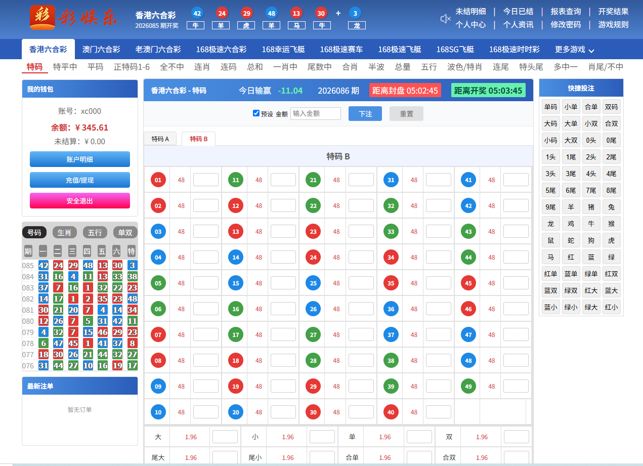 六合彩彩票系统,新澳门老澳门极速香港六合彩和其他彩票系统,带抛单和接单接口