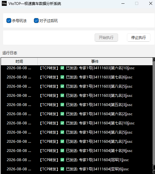 写的个极速赛车专家计划软件